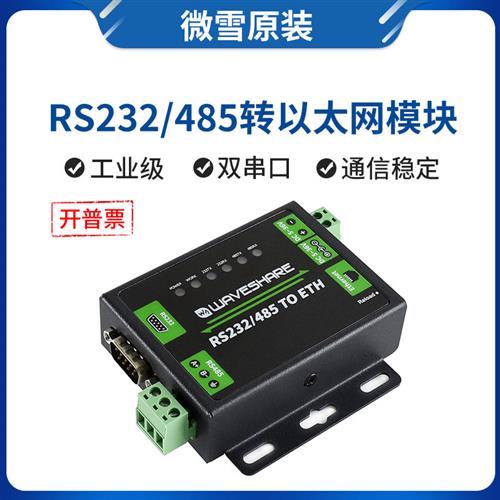 RS232/485转网口模 双串口以太网 RJ45 工业级 Modbus网关