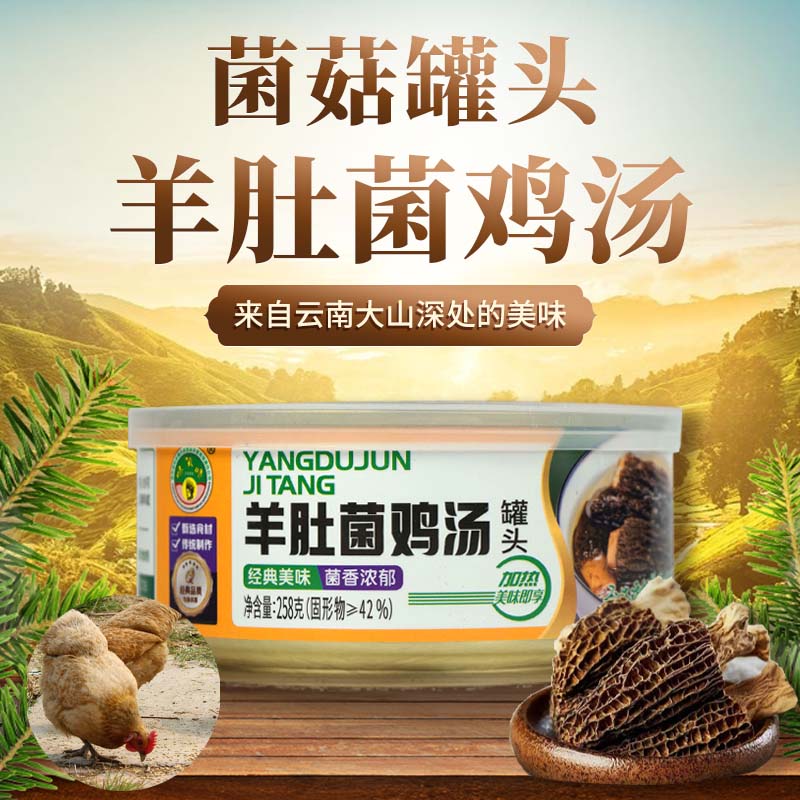 云南特产羊肚菌土鸡汤加热即食罐头汤速食预制菜家用快手菜罐装