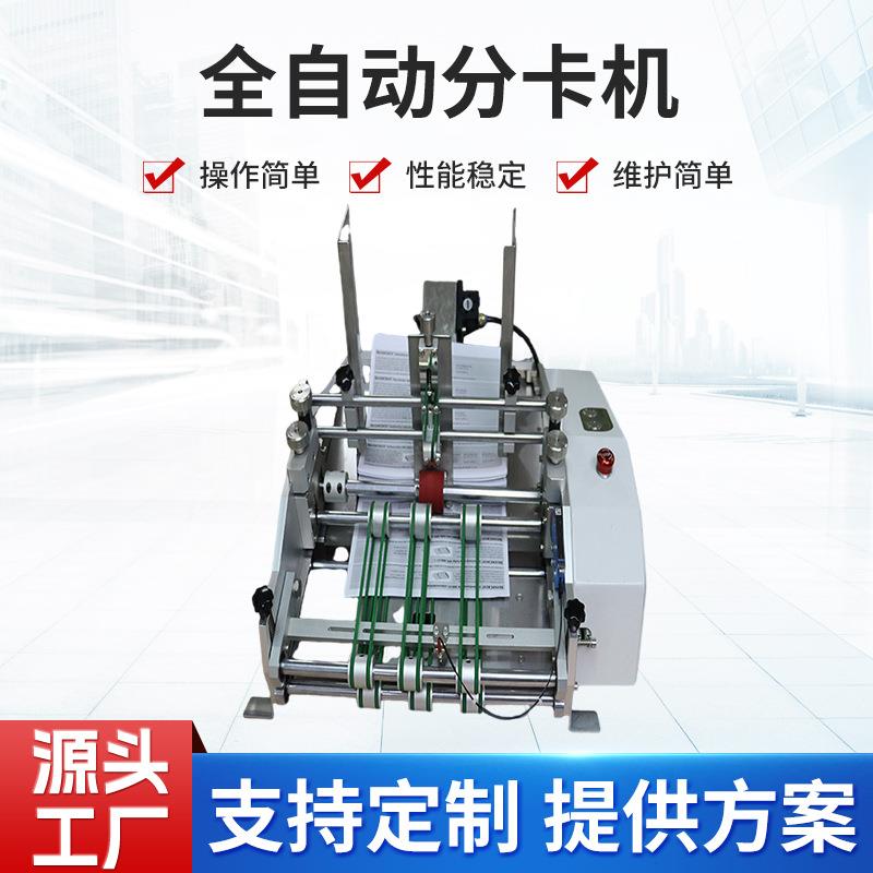 厂家自动发卡机标签说明书充值卡投放点数合格证投放机