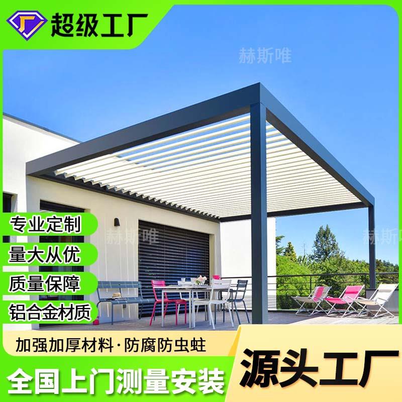 别墅户外庭院凉亭铝合金电动百叶凉亭阳光房花园智能翻板亭子