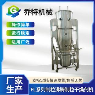 FL系列制粒沸腾制粒干燥剂机对辊干粉造粒机制粒干燥机械