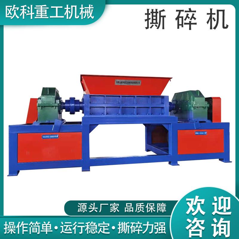 单双轴撕碎机耐用刀具废铁木材编织袋油漆桶橡胶轮胎金属破碎机