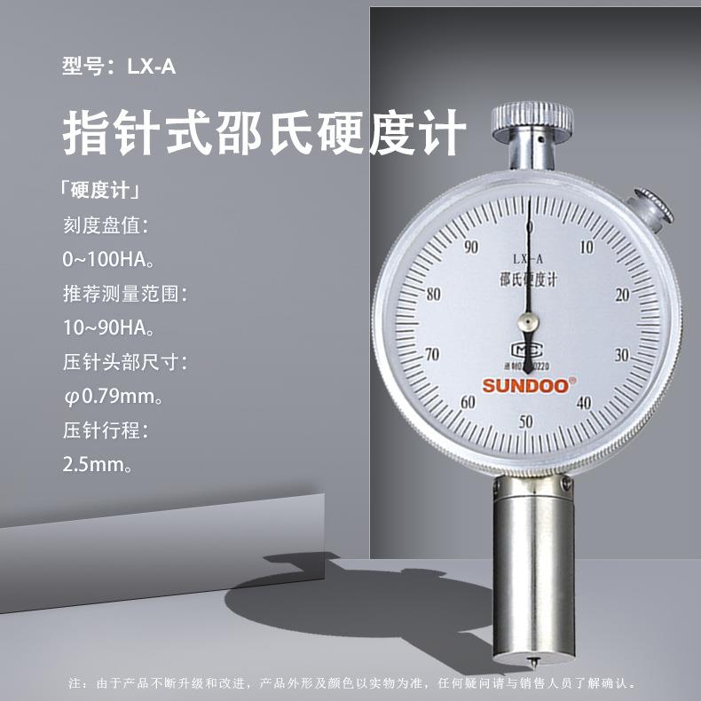LX系列单指针式邵氏硬度计