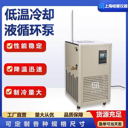 实验室低温冷却液循环泵数显调控恒温槽内外循环反应浴制冷循环机