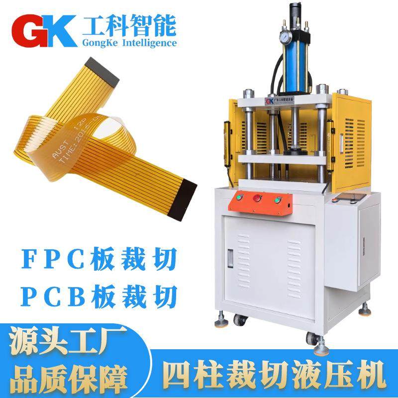 厂家直销FPC柔性线路板裁切液压机PCB板铝基板电路板冲切裁断机,五金/工具,其他机械五金,淘宝优惠券,粉丝福利购,淘宝优惠卷