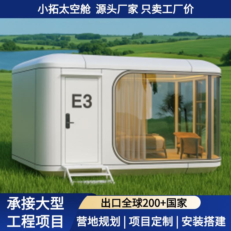 太空舱房屋景区酒店胶囊民宿移动网红阳光房新款星空房可露营厂家