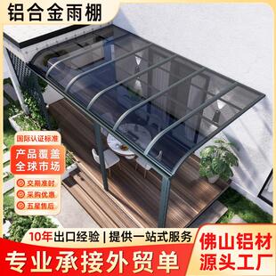 PC耐力板铝合金雨棚阳台遮阳棚户外窗户防雨棚别墅家用楼顶露台棚