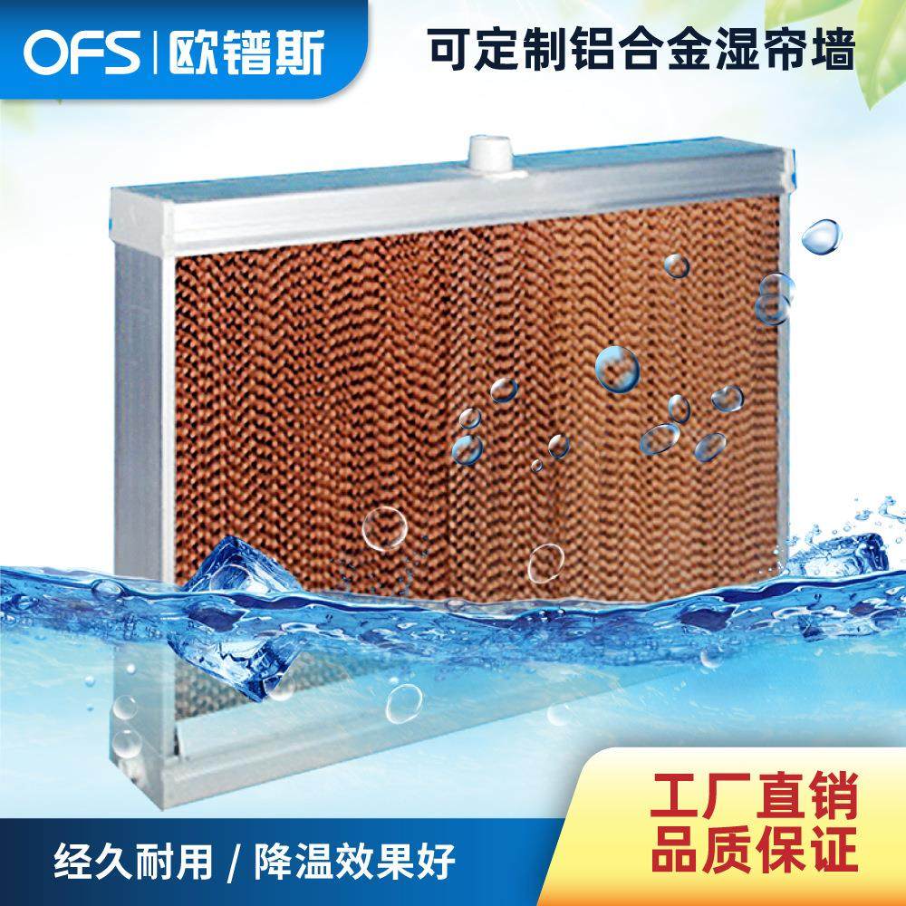 铝合金水帘墙养殖场湿帘墙厂房风机水帘降温设备尺寸15公分,生活电器,空调扇/冷风扇/冷风机,淘宝优惠券,粉丝福利购,淘宝优惠卷