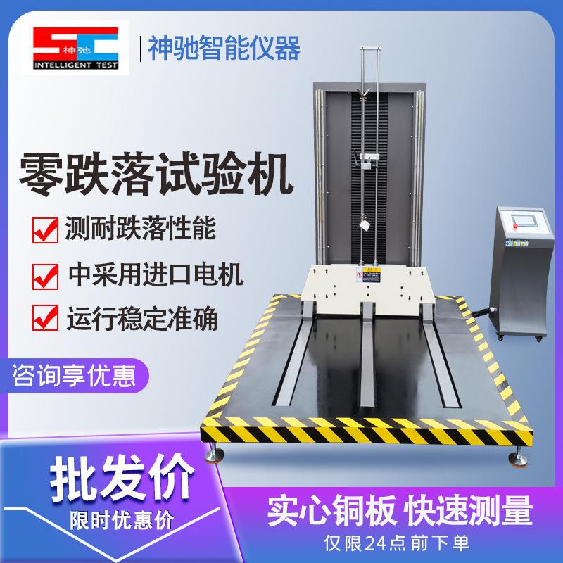 零跌落式试验机纸箱自由零跌落检测仪气动包装运输耐冲击强度测试