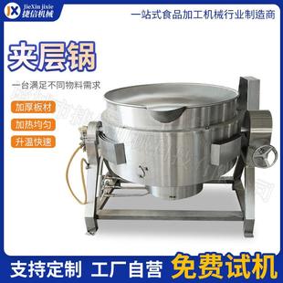 夹层锅不锈钢电加热自动搅拌凉粉机定制化糖熬糖夹层锅 搅拌式