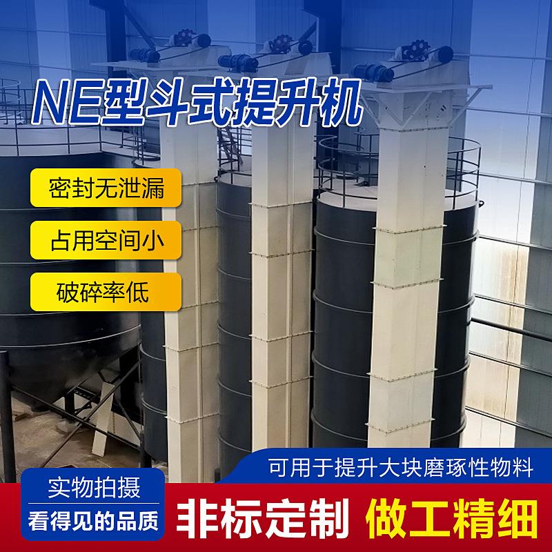 双通道NE斗式提升机垂直提升矿石双倍效率上料提升设备板链提升机