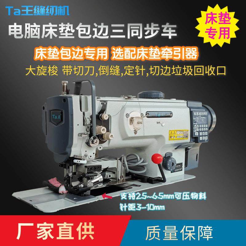 Ta王他王1510床垫榻榻米包边机电脑单针三同步车,生活电器,缝纫机/缝绣一体机,淘宝优惠券,粉丝福利购,淘宝优惠卷