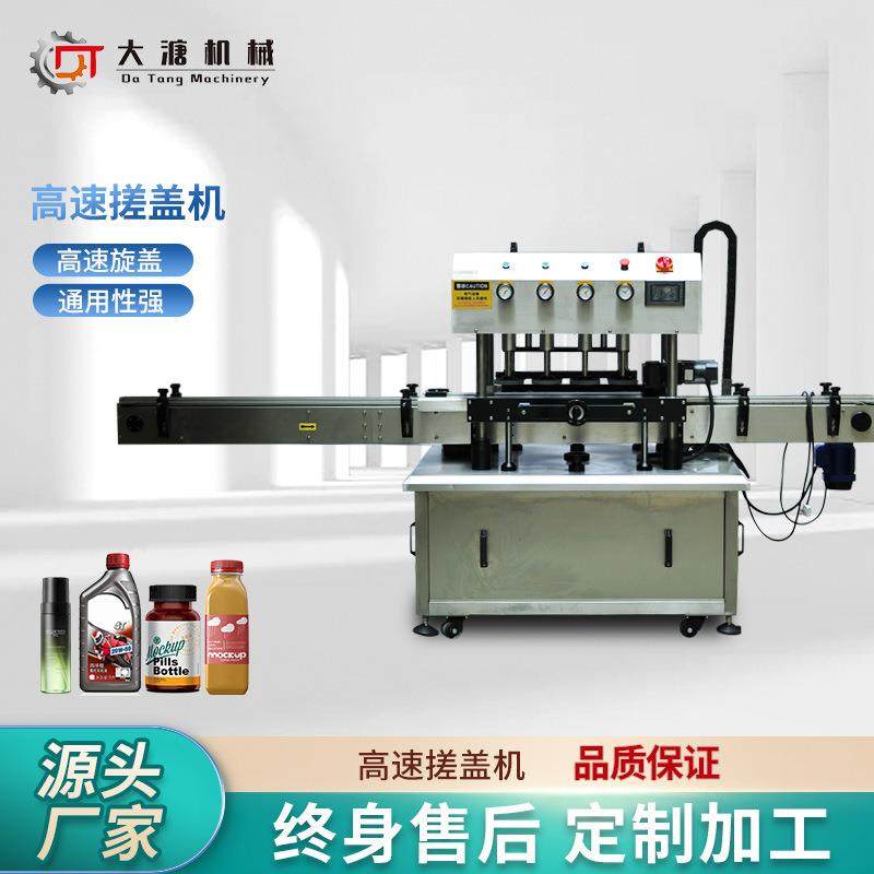 全自动搓盖机四轮旋盖机包装封口机械设备高速搓式上盖机