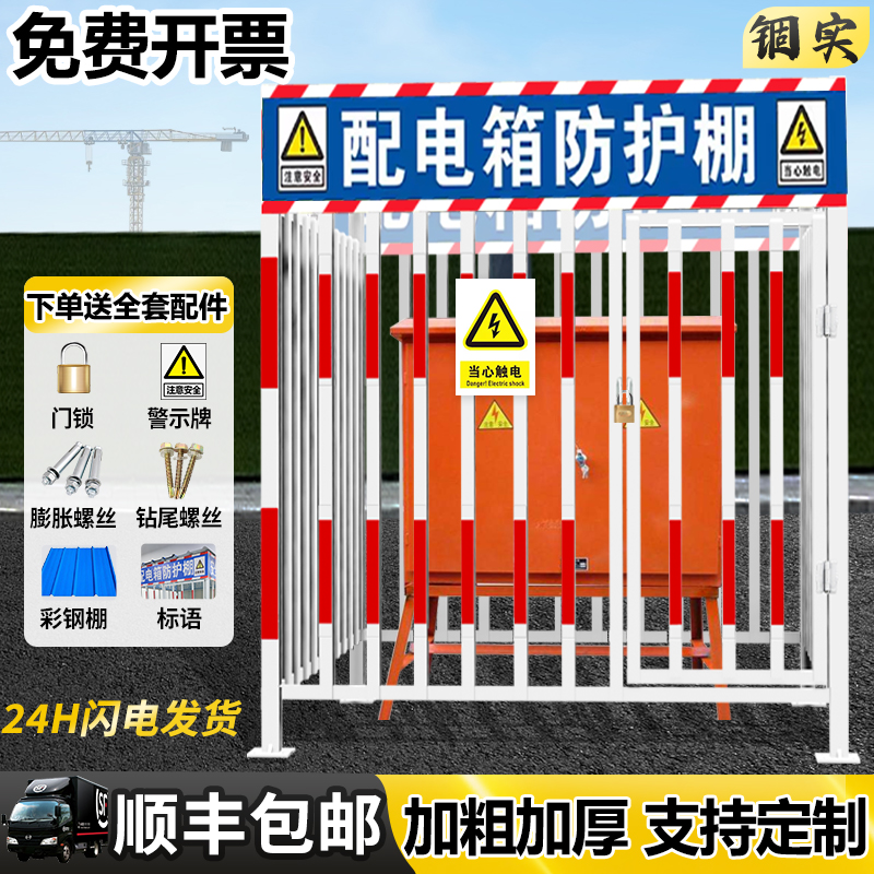 配电箱防护棚建筑工地安全防雨罩防砸棚一级二级电箱围栏电柜护栏