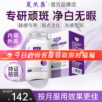 夏然集小白瓶夏燃集小白瓶官方正品旗舰店祛斑美白记极冉苒吉祛季