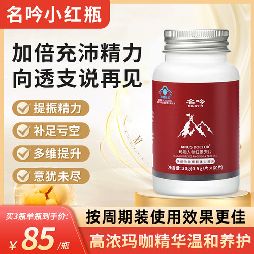玛咖提取物