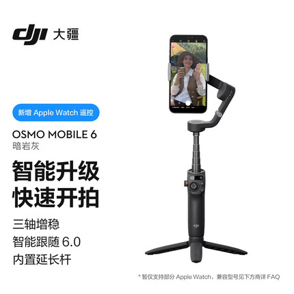DJI/大疆 Osmo Mobile 6 OM手机云台稳定器 三轴增稳智能跟随拍