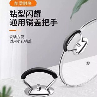 下单立减50 通用锅盖把手不锈钢硅胶防烫耐高温家用锅盖帽提手