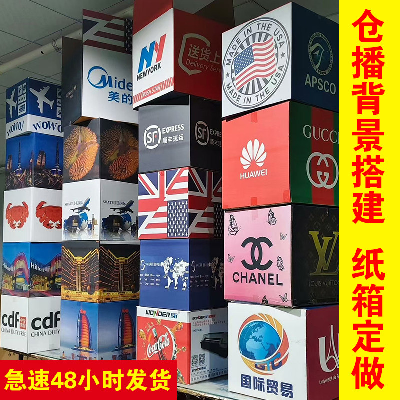 网红苹果姐姐仓播直播纸箱定制logo场景搭建全品类纸箱印字印图图片
