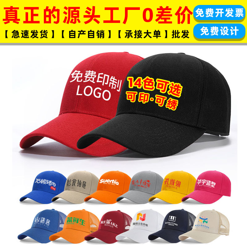 帽子定制印logo印字刺绣鸭舌帽定做工作帽广告帽学生儿童旅游订制