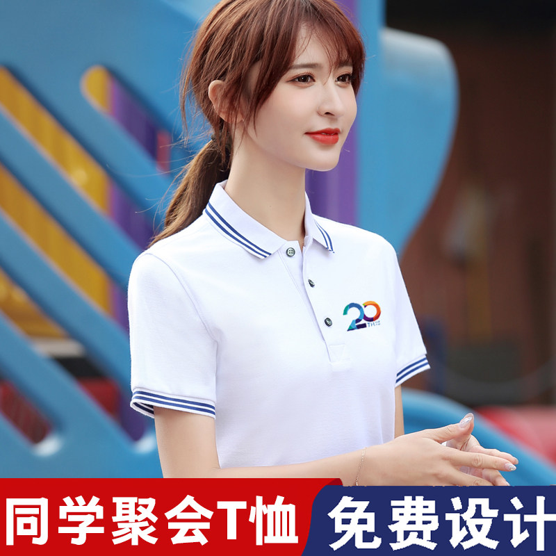 同学聚会t恤定制翻领短袖10年T恤印制