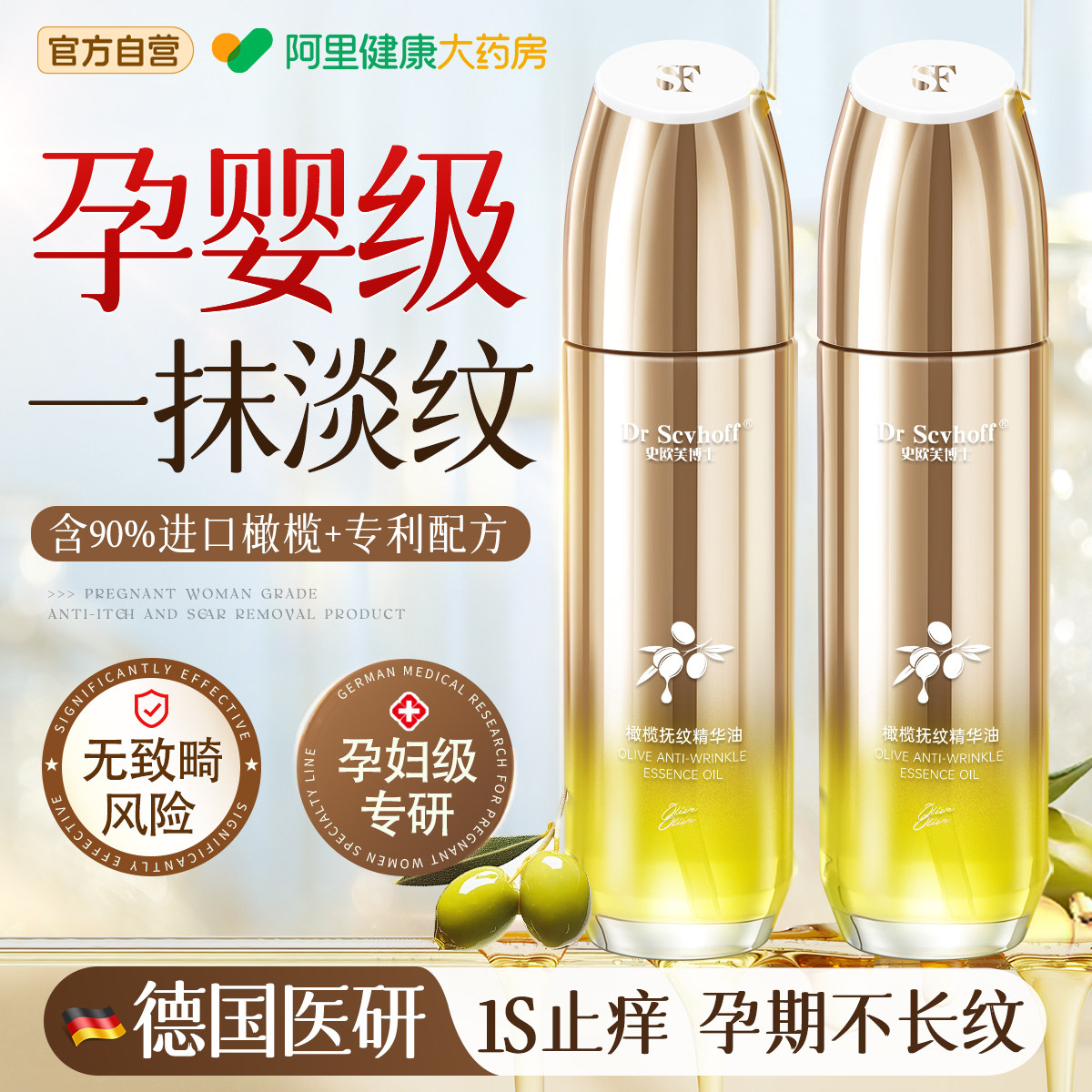 妊娠油纹准孕妇专用橄榄油孕期预防保湿产后淡化纹紧致肚皮身体油