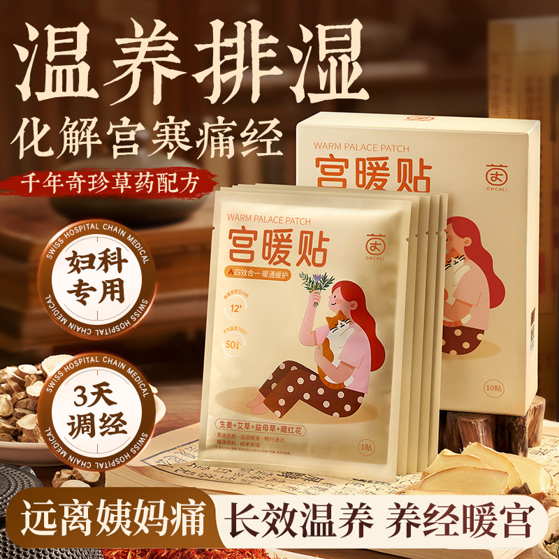 痛经宫寒经期止腹痛缓解神器特大姨妈暖宫宝宝贴效女生药调理月经