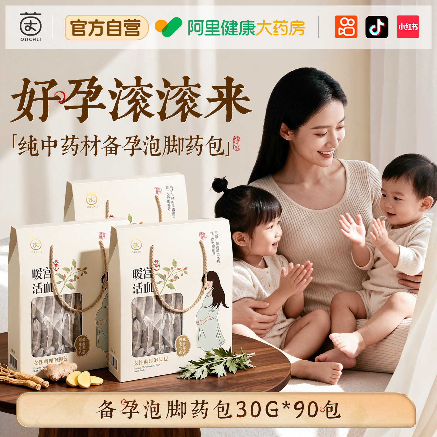 备孕女泡脚药包湿排寒助草本月子产后产妇花椒艾叶生姜足浴泡脚包