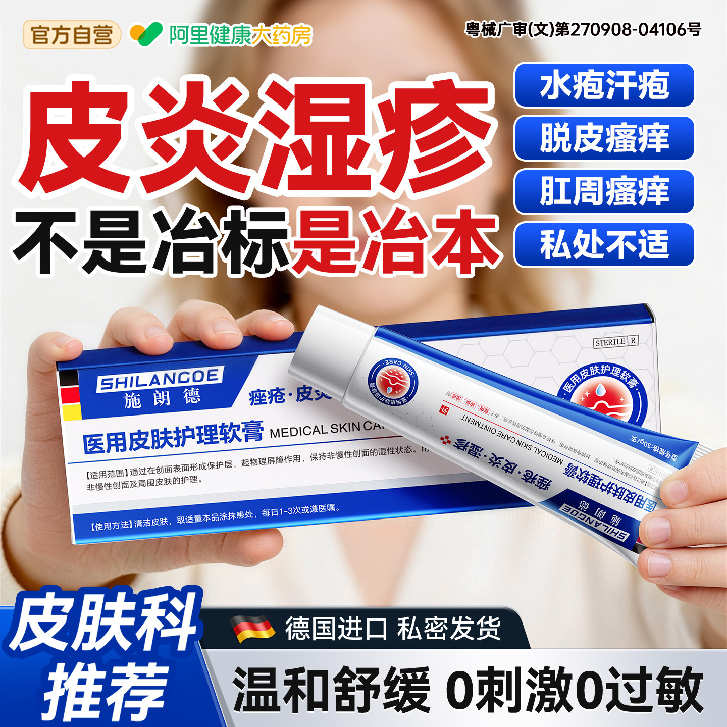湿疹药膏皮肤外用止痒皮炎湿痒去汗疱疹阴囊外阴潮湿瘙痒私处敷料
