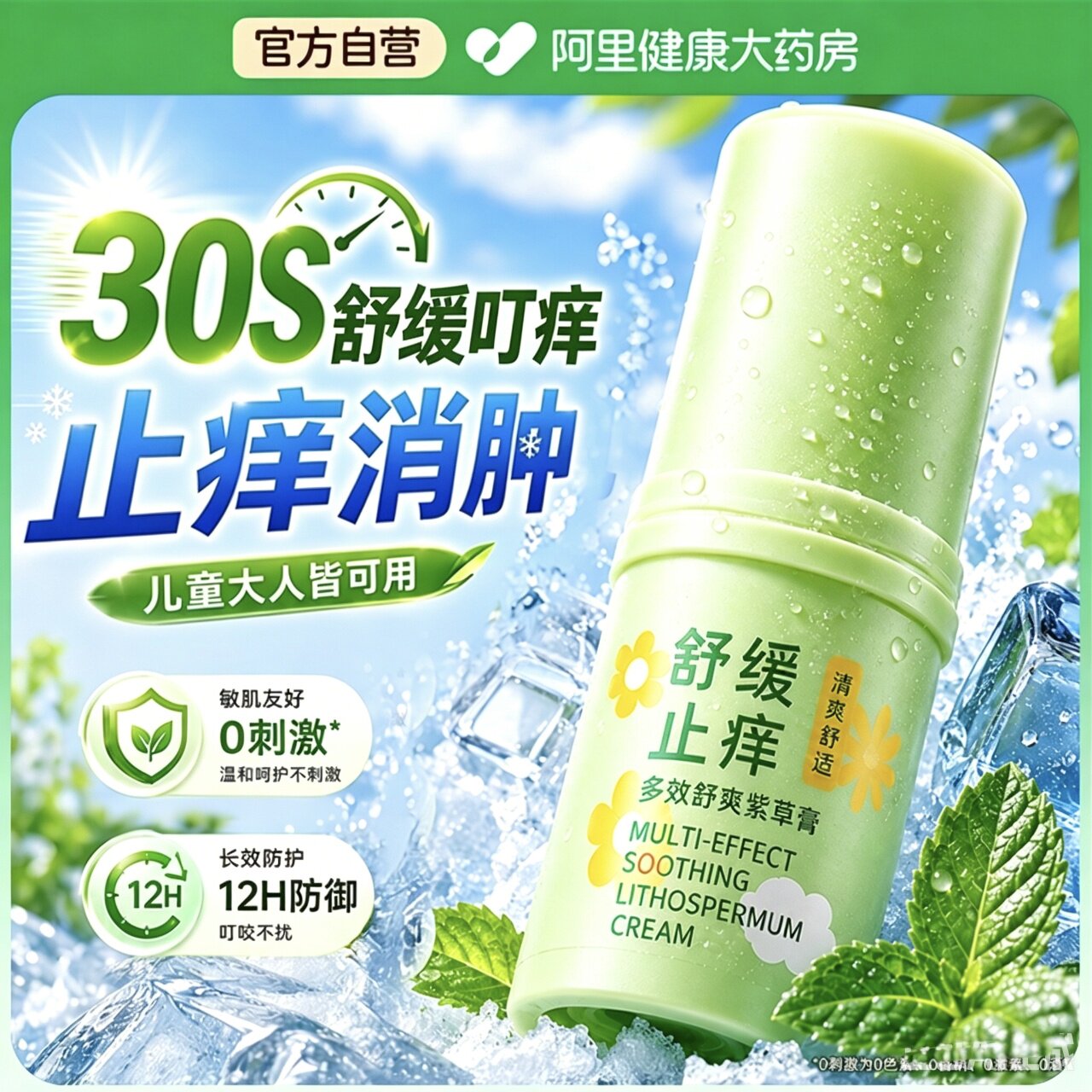紫草膏蚊虫子叮咬止痒婴儿童专用青草药膏液快速消肿舒缓滚珠神器