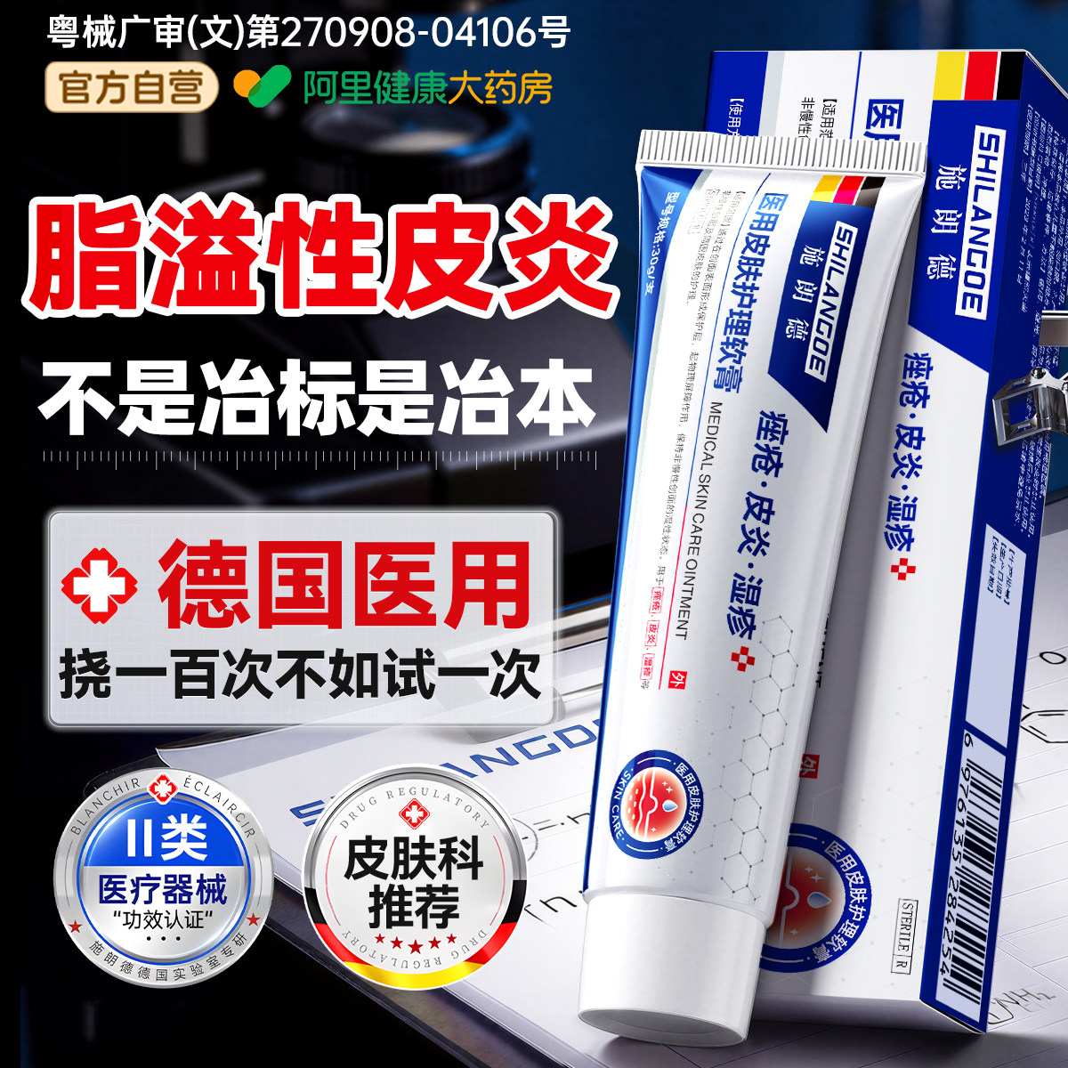医用脂溢性皮炎外用止痒药膏神经性皮炎头皮肤癣痒毛囊炎瘙痒银屑