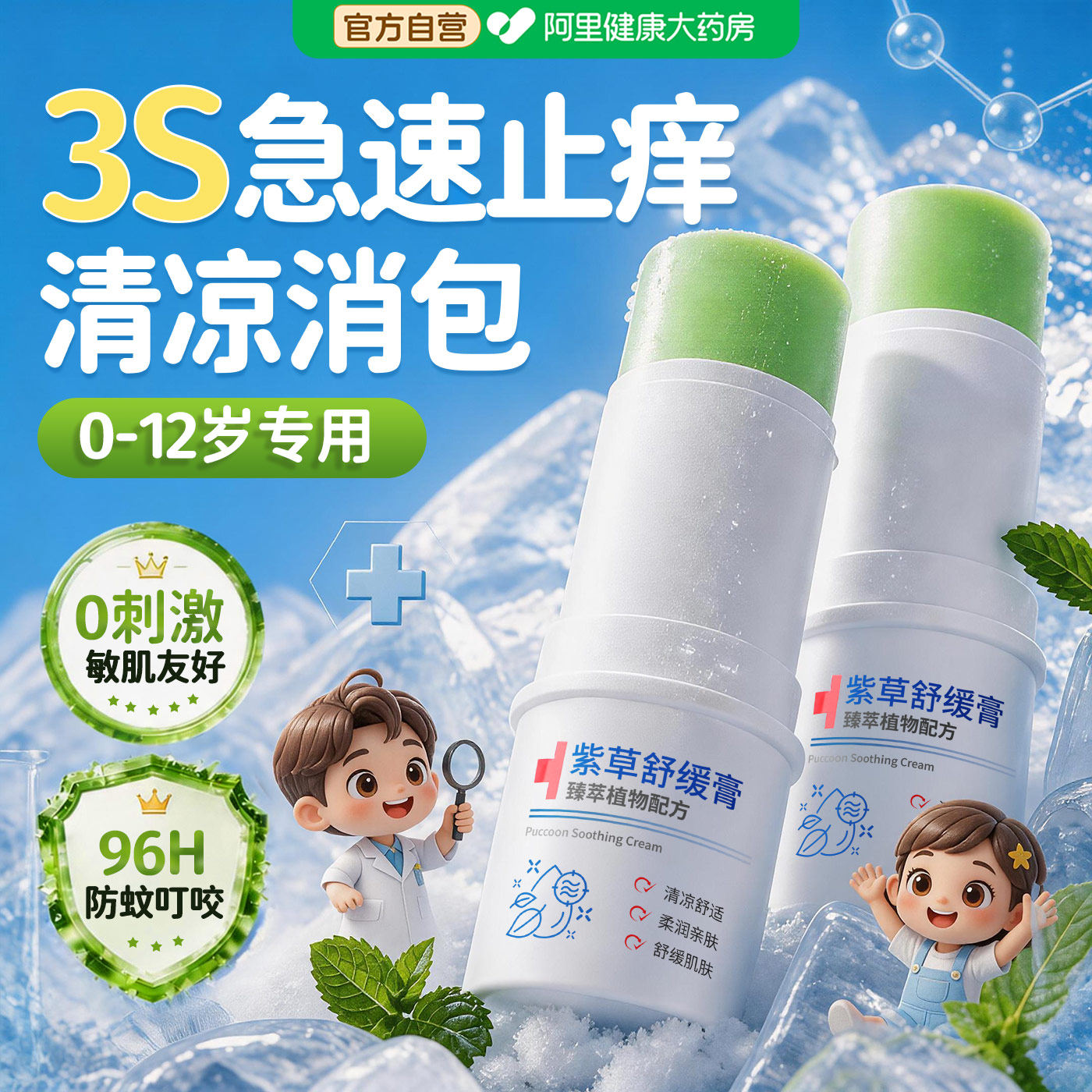 紫草膏婴儿专用蚊虫叮咬消肿止痒宝宝儿童快速防蚊子驱蚊棒青草膏