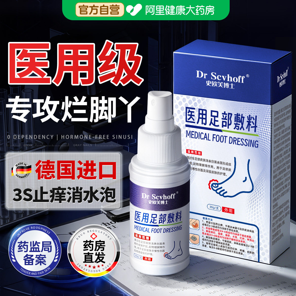 治脚气止痒脱皮杀菌真菌感染烂脚丫药糜烂脚趾缝水泡专用喷雾药房