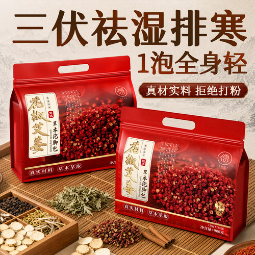 胖东來断货王丨三伏天祛湿排寒气