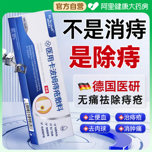 三甲院线同款丨医用痔疮膏第1名