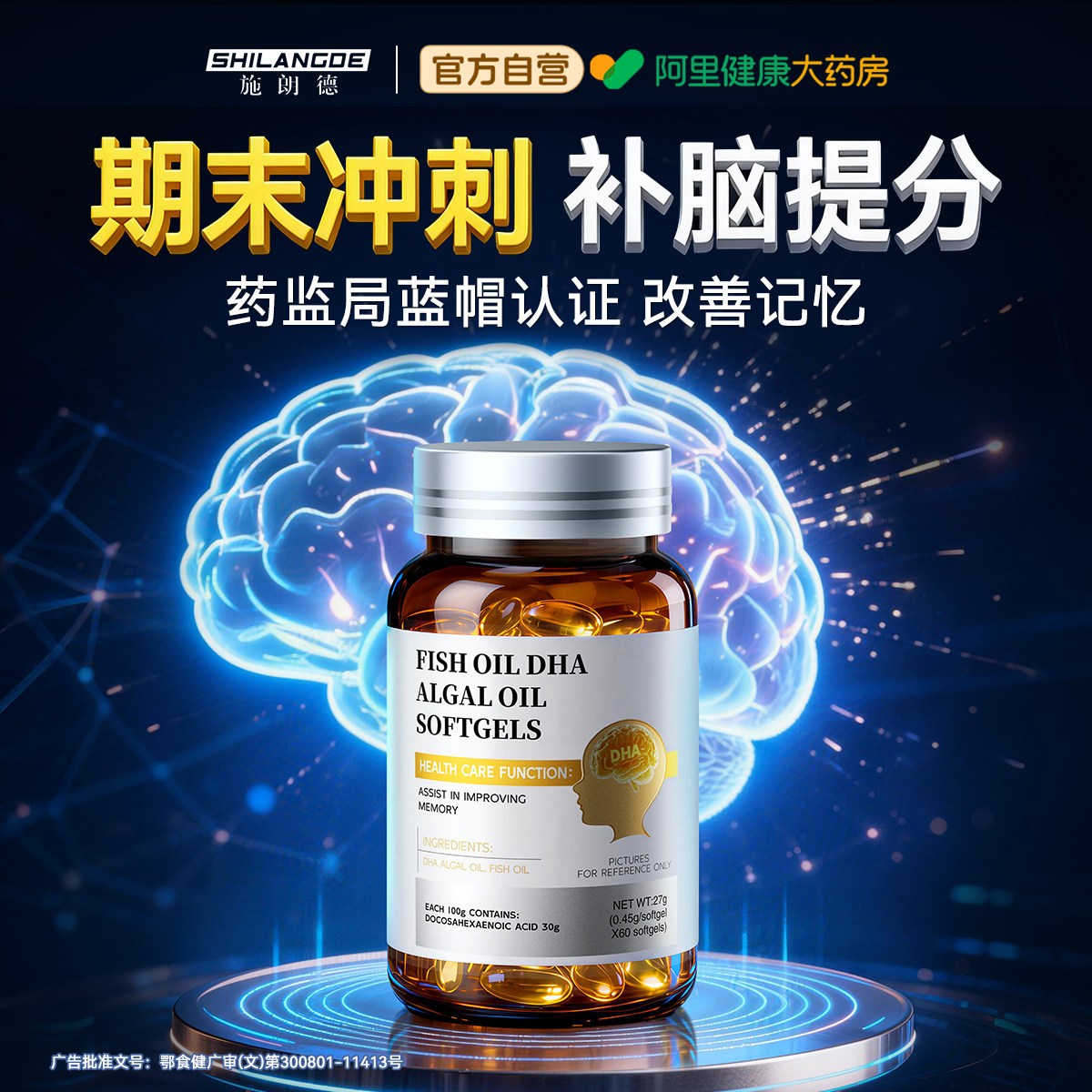 德国dha藻鱼油补脑增强学生记忆力补大脑青少年儿童高中生软胶囊,保健食品/膳食营养补充食品,DHA/EPA/DPA亚麻酸,淘宝优惠券,粉丝福利购,淘宝优惠卷