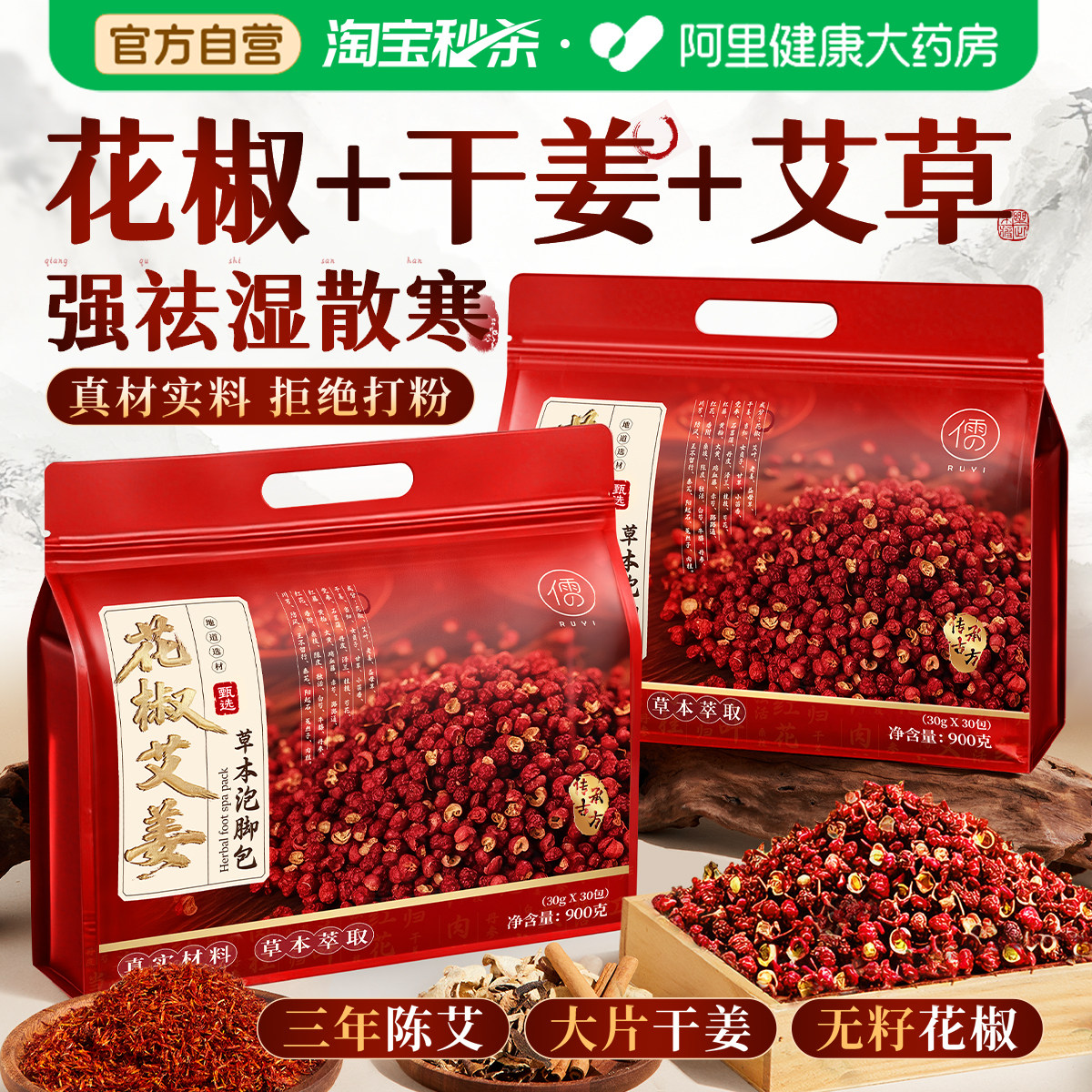 花椒生姜艾草艾叶泡脚药包去湿气排毒助睡眠非祛湿驱寒中药足浴包,保健用品,艾灸/艾草/艾条/艾制品,淘宝优惠券,粉丝福利购,淘宝优惠卷