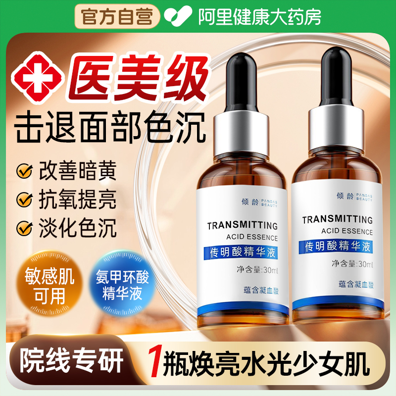 医美级精华︱阿里自营＆药房直发