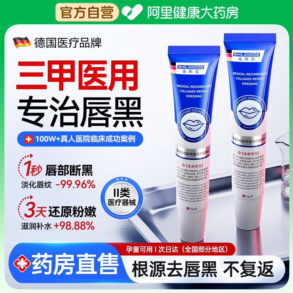 三甲医用&专攻唇周黑&淡化唇纹