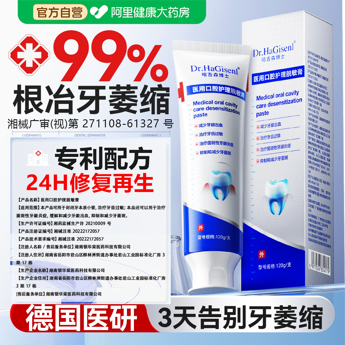 医研牙口腔牙龈痿缩修护牙齿松动牙龈出血肿痛消炎专用牙周炎脱敏