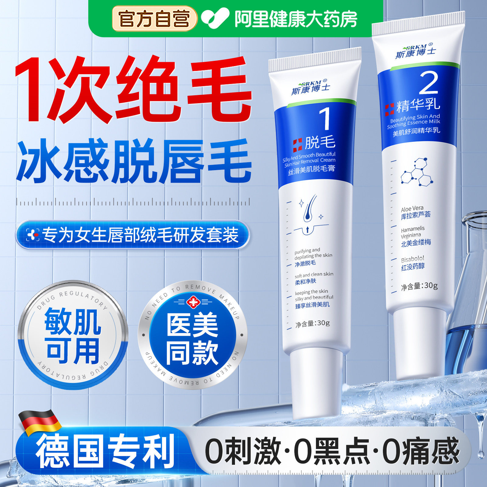 德国唇部脱毛膏女生专用去小胡子唇毛脸面部私处腋下去永根久神器