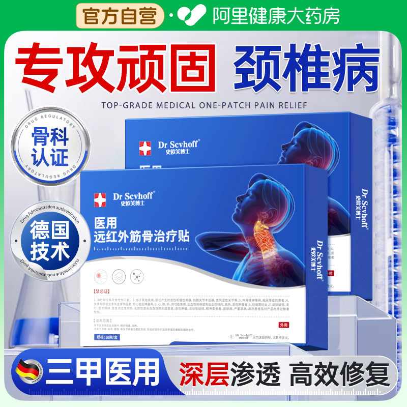 院线同款丨医用颈椎贴