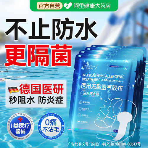 防水防感染0痛撕不沾毛