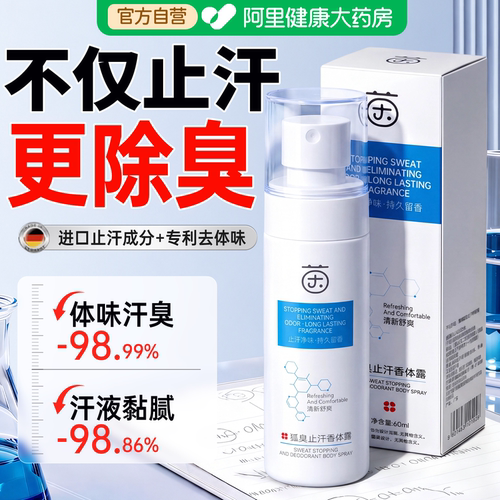 药监认证丨1喷止汗去腋臭