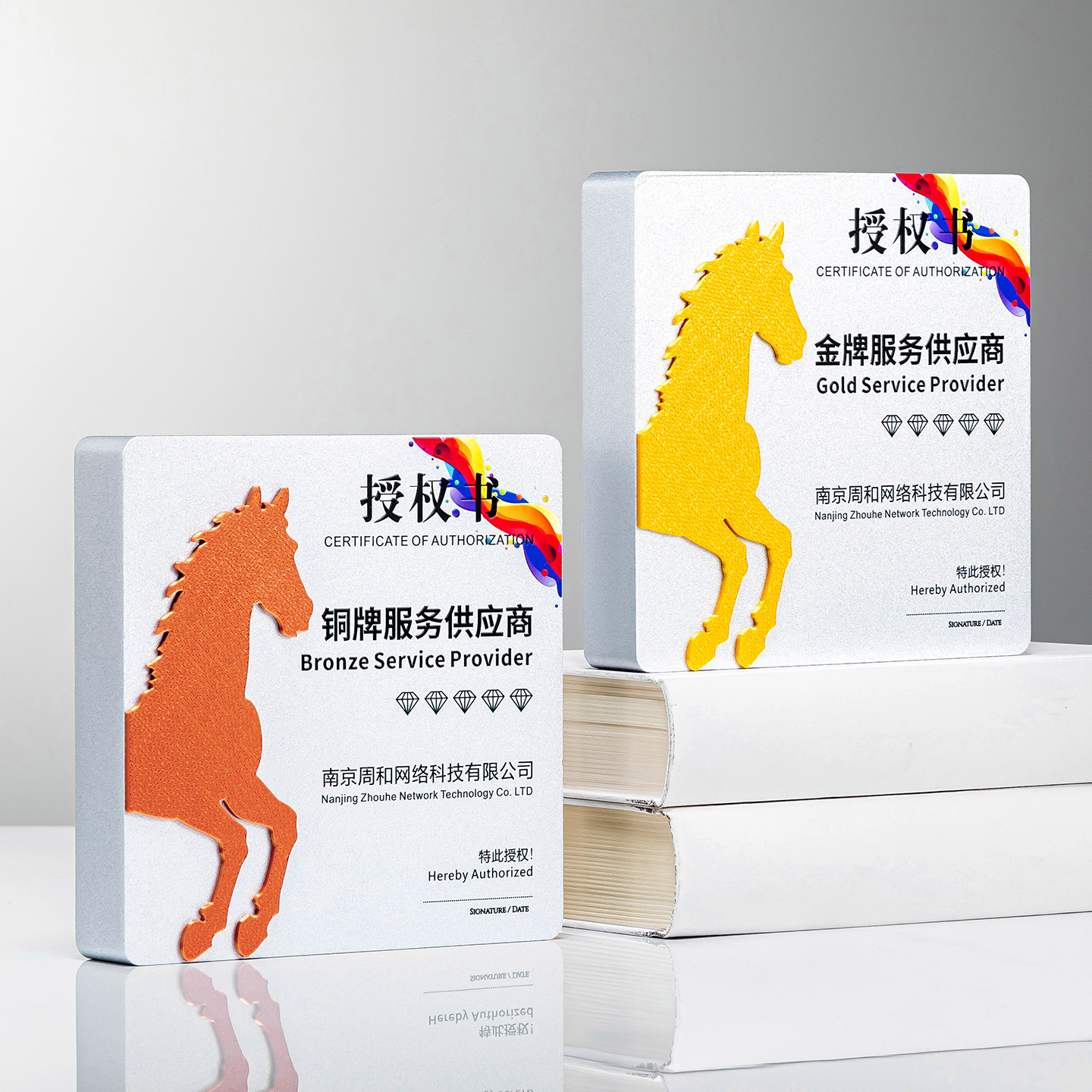 马年木质奖牌授权牌荣誉感谢牌匾