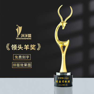 领头羊金属奖杯定制年会颁奖