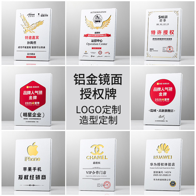 铝合金镜面授权牌LOGO定制奖杯