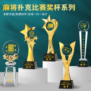 趣味运动会水晶奖杯定制扑克卡牌掼蛋麻将跳绳踢毽子拔河钓鱼比赛