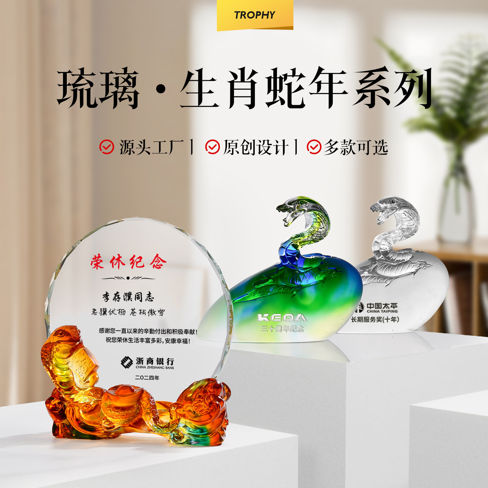 琉璃生肖蛇年水晶奖杯定制