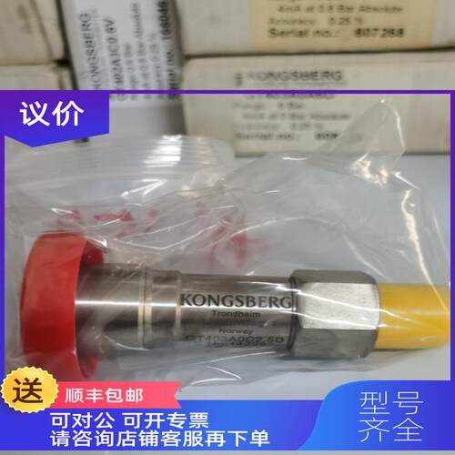 询价GT403A0C2.5D KONGSBERG压力传器